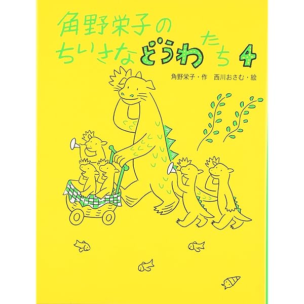 ◇角野栄子◇ちいさなどうわたち パペット付き特別セット 角野栄子のちいさなどうわたち4kodo-mall(こどもーる)／ポプラ